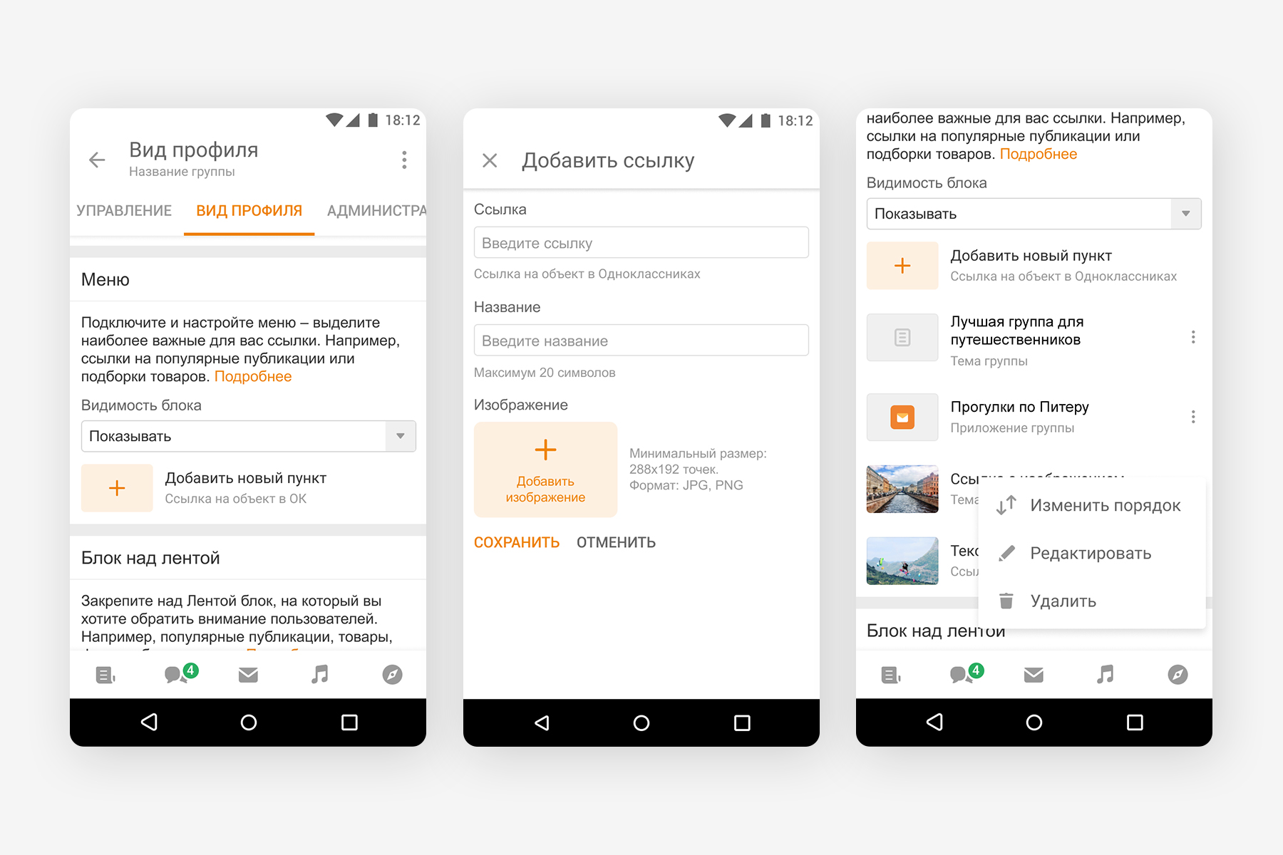 Меню ссылок в ОК Меню ссылок в ОК